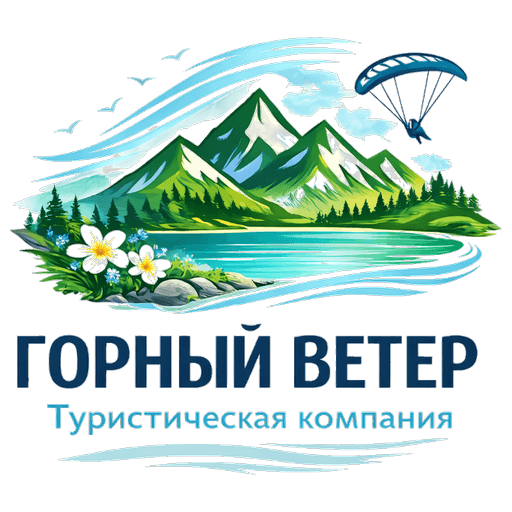 Логотип «Горный ветер»