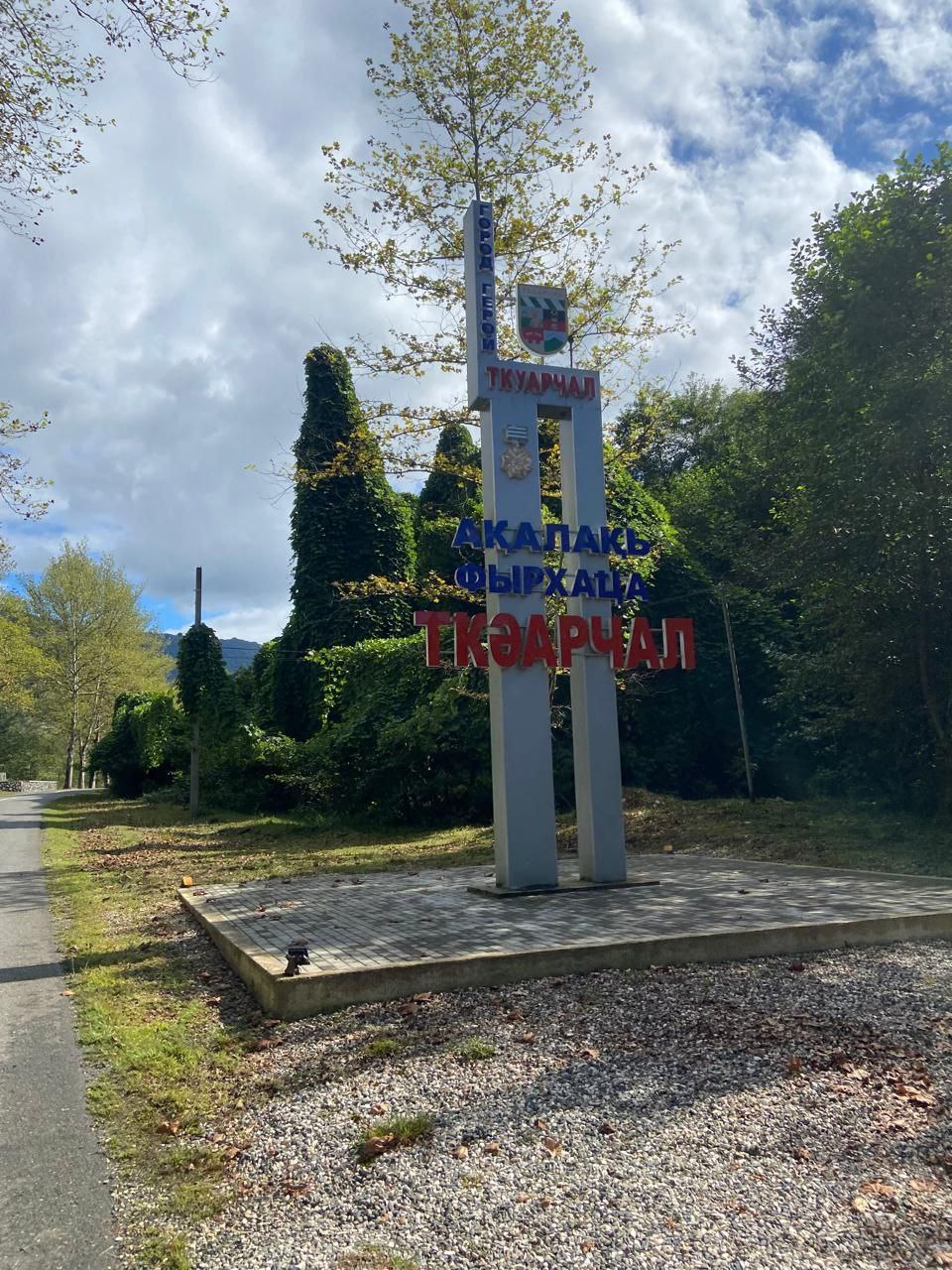 ГОРОД ПРИЗРАК. ТКУАРЧАЛ — фото 4